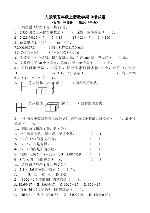 人教版五年级上册数学期中试卷7等.pdf