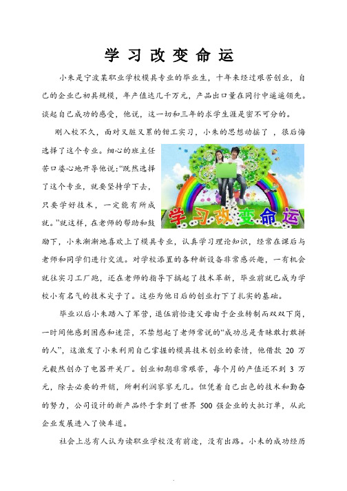 学习改变命运