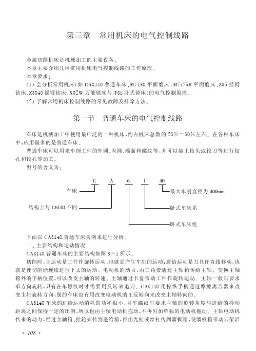 [PDF]常用机床的电气控制线路