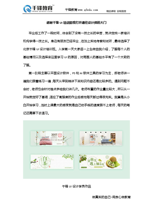 感谢千锋UI培训助我打开通往设计师的大门