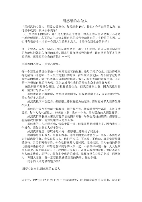 用感恩的心做人