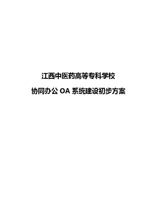 江西中医药高等专科学校