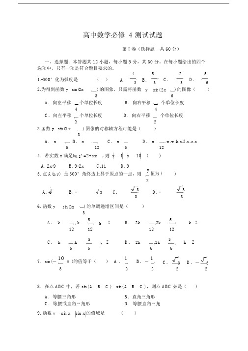 高中数学必修4测试题及答案资料讲解.docx