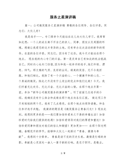 服务之星演讲稿