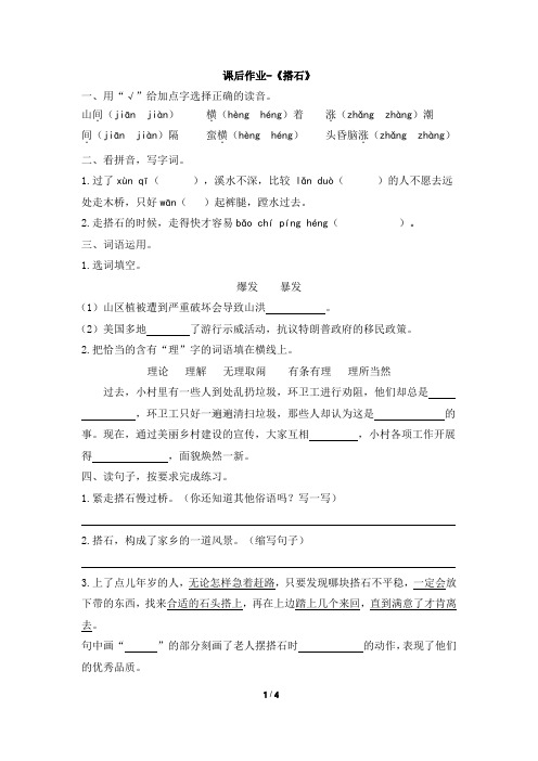 五年级上册语文试题-5《搭石》课后作业 人教部编版  (含答案)