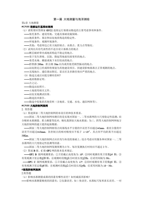 测绘案例分析-经典