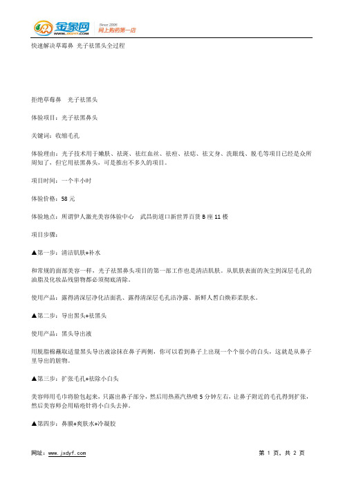 了解光子嫩肤术背后的秘密.docx