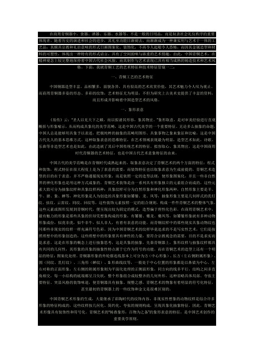 青铜器的工艺特征