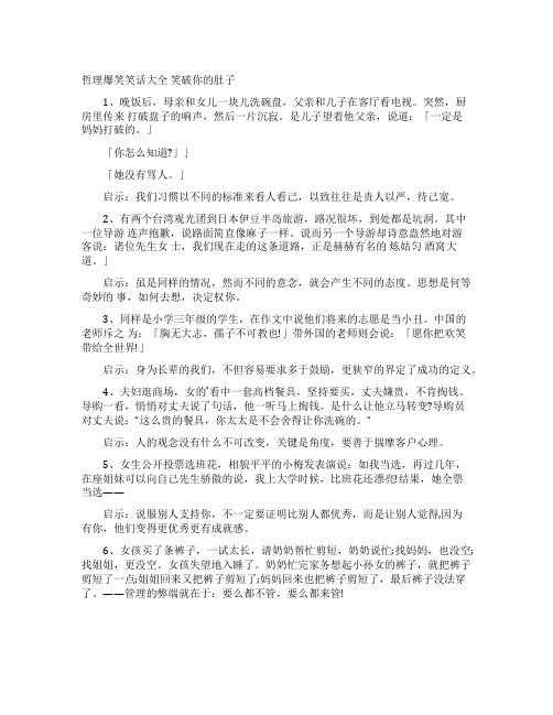 哲理爆笑笑话大全 笑破你的肚子