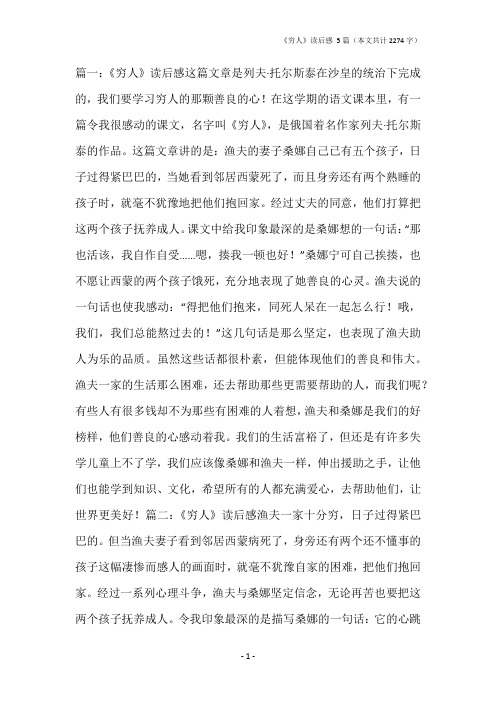 《穷人》读后感 5篇