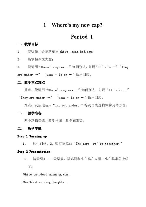 湘教版四年级下册英语教案全册