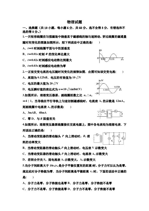 吉林省松原市前郭尔罗斯蒙古族自治县蒙古族中学2019-2020学年高二网课质量检测物理试卷