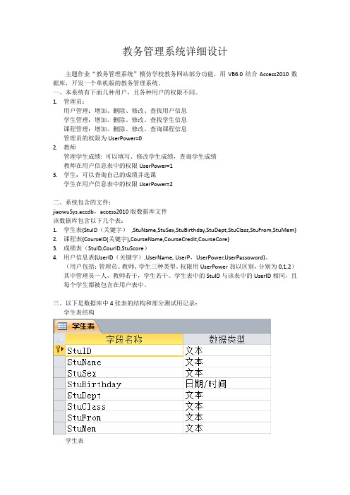 vb教务管理系统详细设计