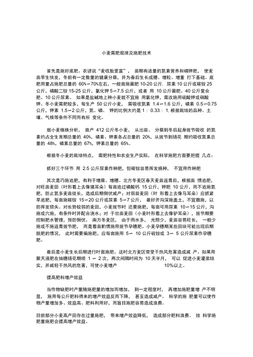 作物需肥规律及施肥技术概述
