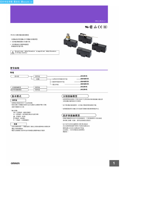 Z-15EW22R中文资料(omron)中文数据手册「EasyDatasheet - 矽搜」