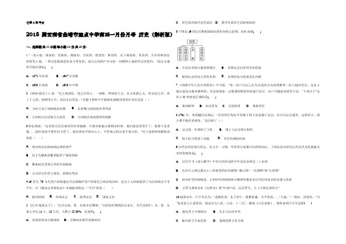 2018届云南省曲靖市重点中学高三一月份月考 历史(解析版)