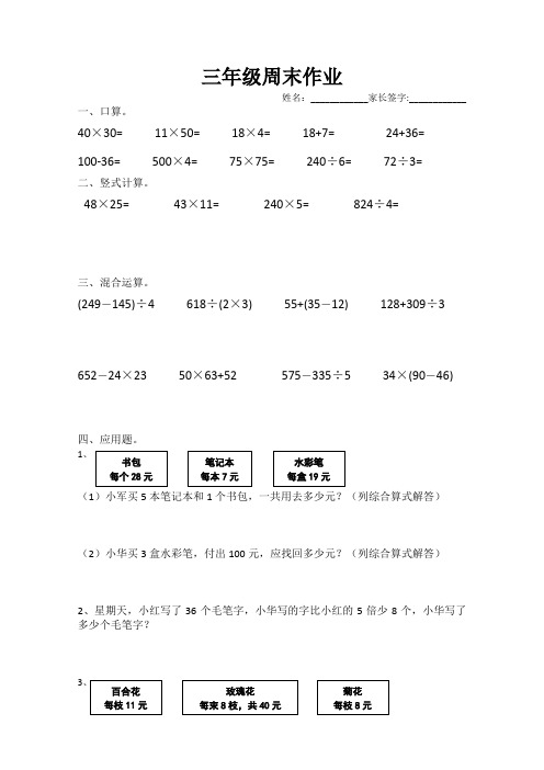 三年级周末作业