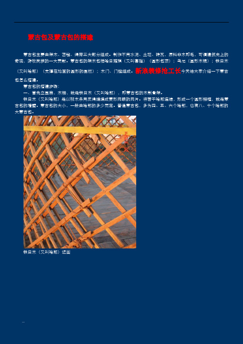 蒙古包及蒙古包的搭建