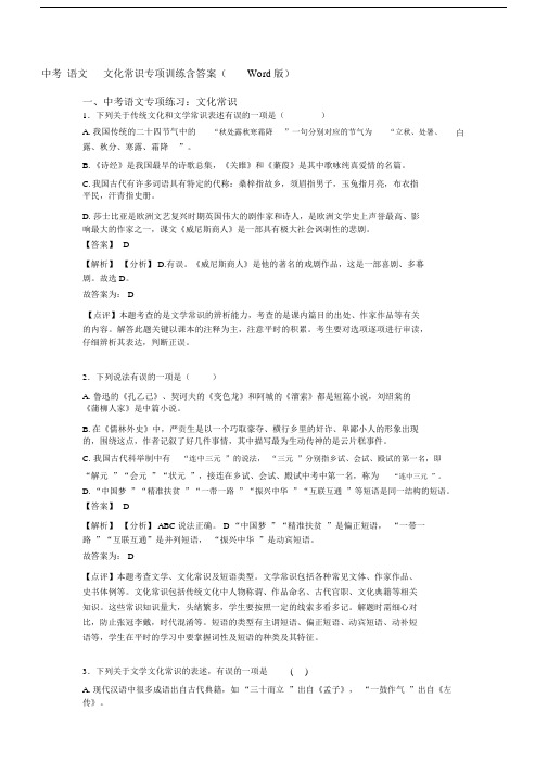 中考语文文化常识专项训练含答案(Word版).docx