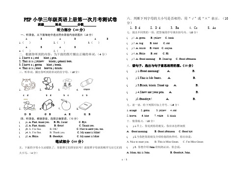 三年级上册英语试题第一次月考 全国通用