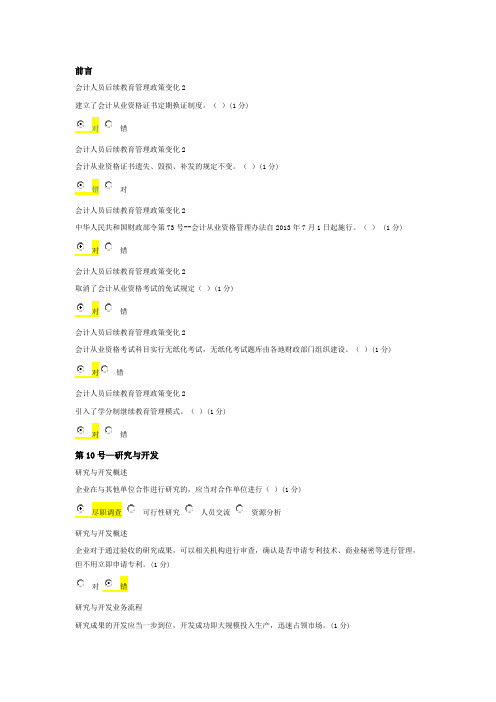 2013中山市会计继续教育试题及答案(93分)范文