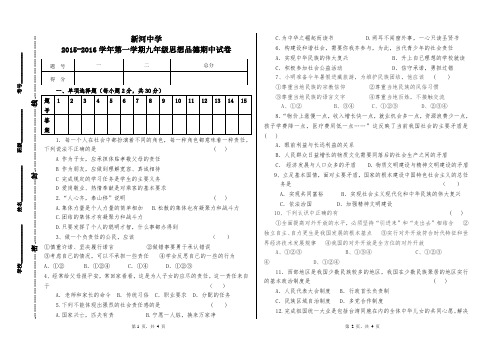 新河中学2015-2016学年第一学期九年级思想品德期中试卷