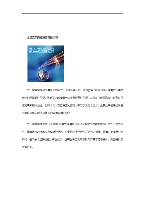 方正宽带网络服务有限公司