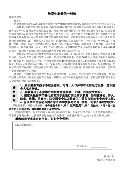 致学生家长的一封信寒假2015.