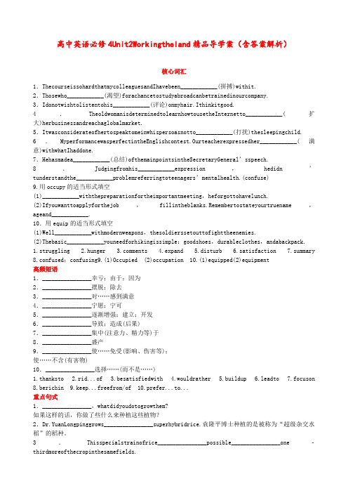 高中英语 必修4 Unit 2 Working the land  精品导学案(含答案解析)