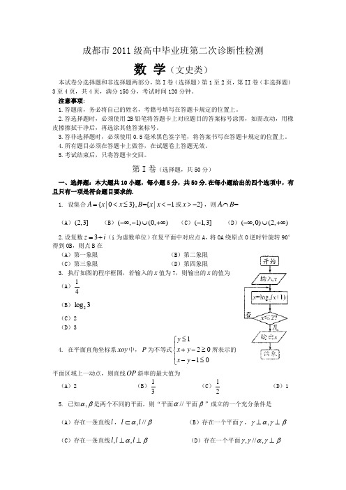 成都二诊文科数学及答案