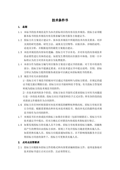 技术条件书