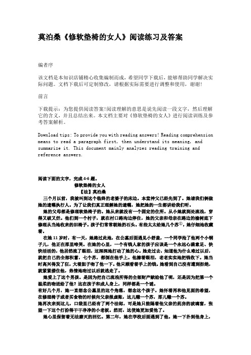 莫泊桑《修软垫椅的女人》阅读练习及答案