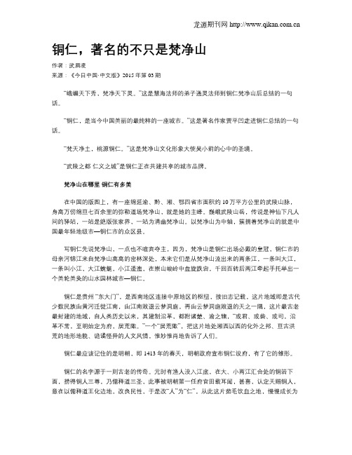 铜仁,著名的不只是梵净山