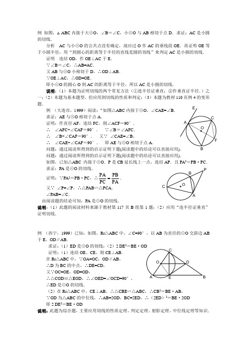 切线的判定和性质
