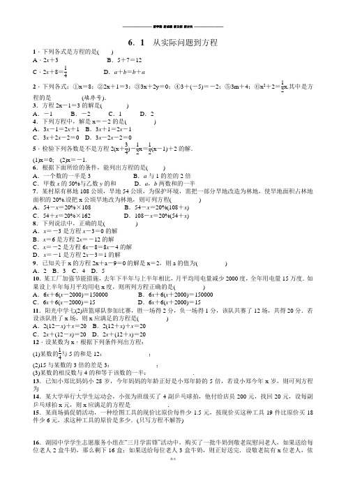 华师大版七年级数学下册6.1 从实际问题到方程.docx