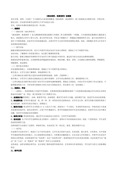我知我师说课稿