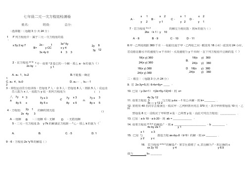 (完整word)湘教版七年级数学下册第一单元测试题