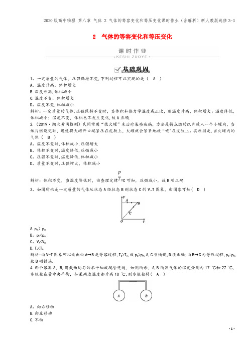 版高中物理 第八章 气体 2 气体的等容变化和等压变化课时作业(含解析)新人教版选修3-3
