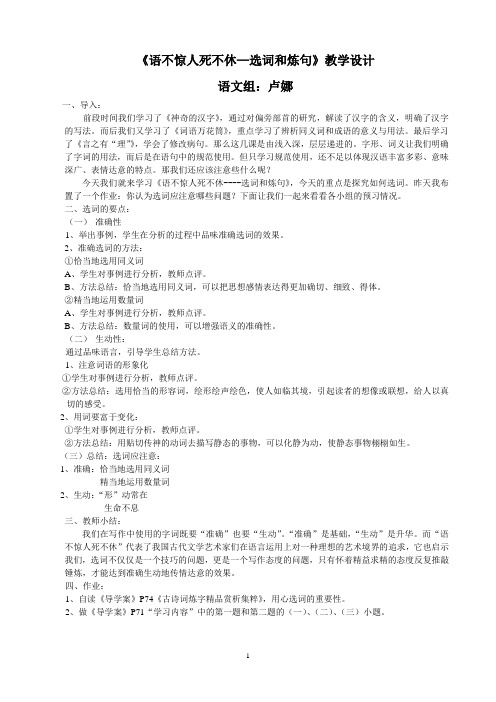 语不惊人死不休 教学设计