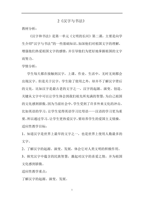 四年级下册品德教案-2汉字与书法  沪教版