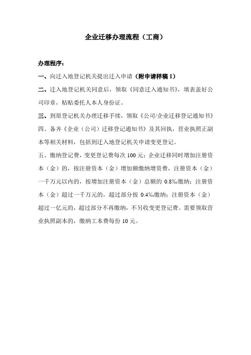 企业迁移办理流程