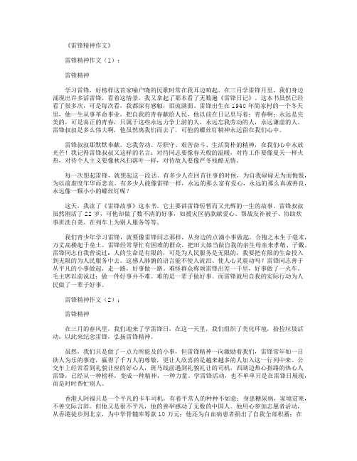 雷锋精神演讲稿12篇