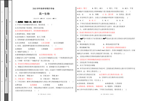 月考试卷  高一生物(考试版 含答案)