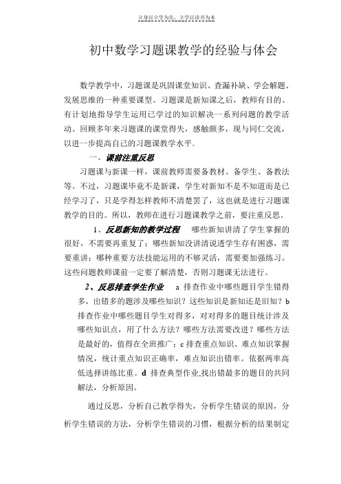 初中数学习题课教学的经验与体会
