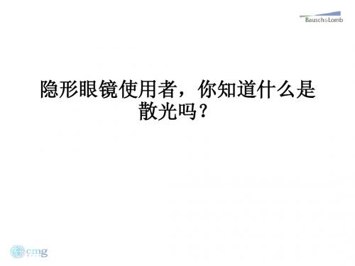 隐形眼镜使用者,你知道什么是