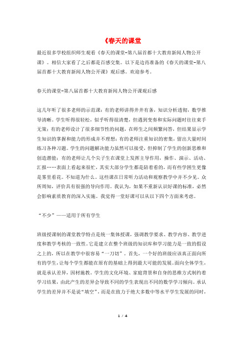 《春天的课堂