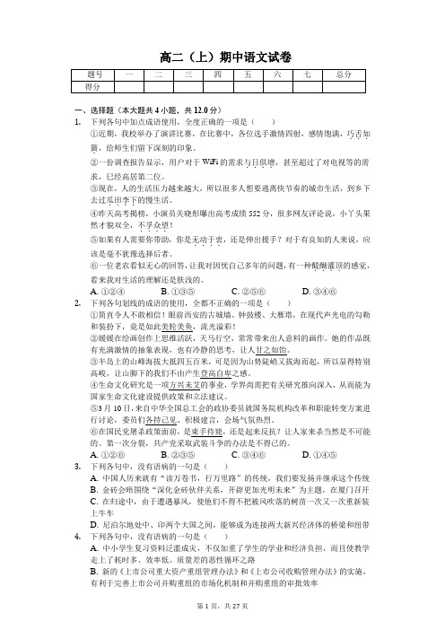 山东省临沂市蒙阴一中高二(上)期中语文试卷含答案