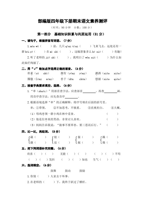 人教版部编版四年级语文下册期末素养测评试卷及答案