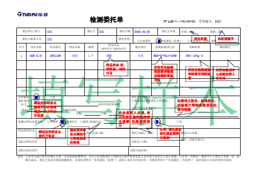 委外检测委托单样本