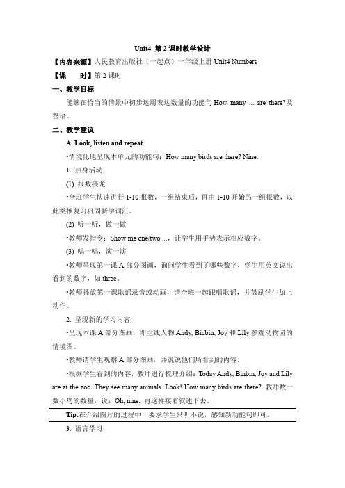 【人教版】(新起点)英语一上：Unit 4《Numbers》(第2课时)教学设计 
